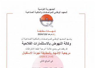 وكالة النهوض بالاستثمارات الفلاحية تتحصل على علامة “مرحبا”